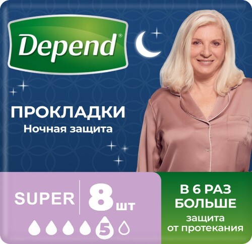 Depend прокладки для женщин впитывающие super 8 шт.