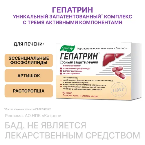 Гепатрин 60 шт. капсулы