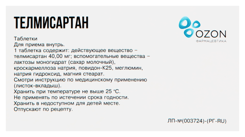 ТЕЛМИСАРТАН
