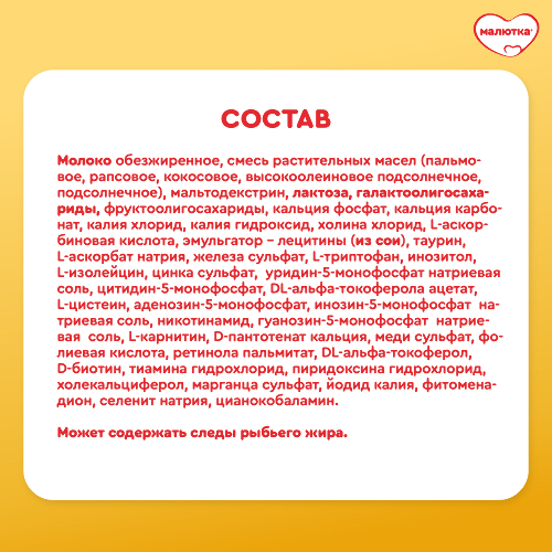 4 НАПИТОК МОЛОЧНЫЙ СУХОЙ ДЕТСКОЕ МОЛОЧКО