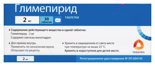 ГЛИМЕПИРИД
