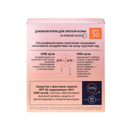 ЧЕРНЫЙ ЖЕМЧУГ КРЕМ ДЛЯ ЛИЦА ДНЕВНОЙ ДЛЯ ЗРЕЛОЙ КОЖИ SPF30 48МЛ