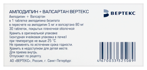 АМЛОДИПИН+ВАЛСАРТАН ВЕРТЕКС