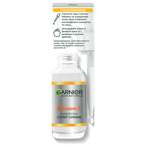 Garnier skin naturals сыворотка с витамином с для лица супер сияние 30 мл