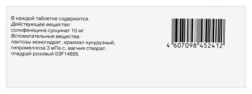 Везикар 10 мг 30 шт. таблетки, покрытые пленочной оболочкой