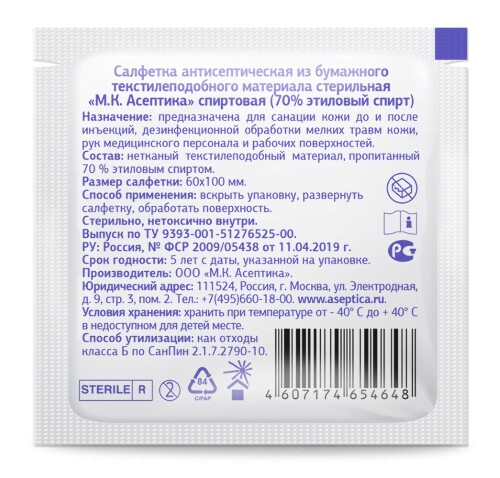 САЛФЕТКА АНТИСЕПТИЧЕСКАЯ СПИРТОВАЯ