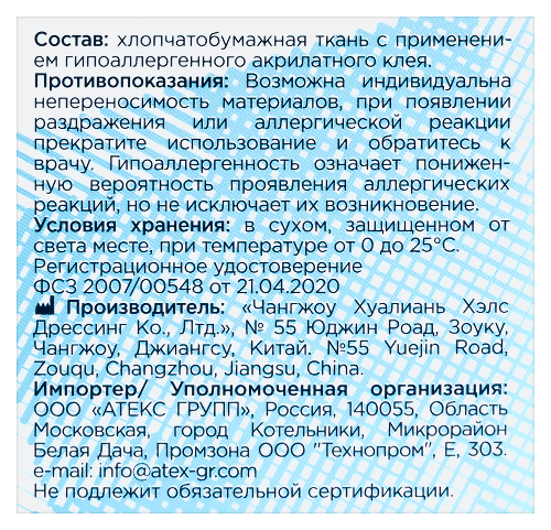 ПЛАСТЫРЬ МЕДИЦИНСКИЙ