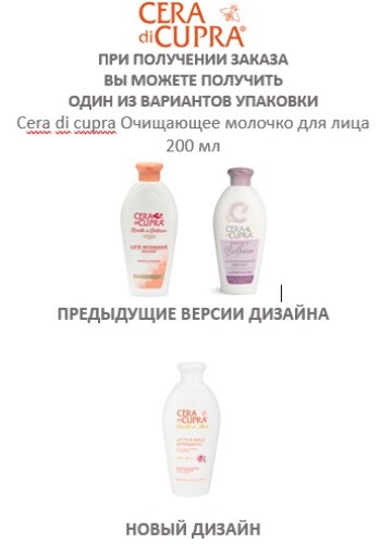 Купить Cera di cupra молочко для лица очищающее 200 мл цена