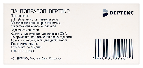 ПАНТОПРАЗОЛ-ВЕРТЕКС