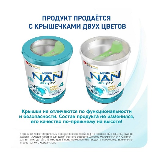 4 OPTIPRO НАПИТОК МОЛОЧНЫЙ СУХОЙ ДЛЯ ДЕТ С 18МЕС
