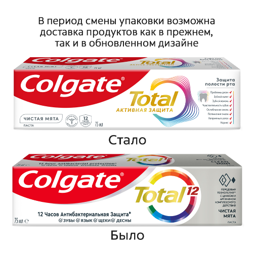 Colgate total 12 чистая мята зубная паста 75 мл