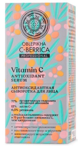 Купить Oblepikha c-berrica антиоксидантная сыворотка для лица 30 мл цена