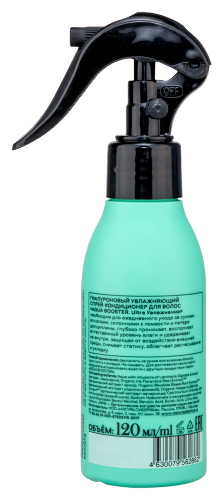 Natura siberica hair evolution спрей-кондиционер для волос гиалуроновый увлажняющий aqua booster ultra увлажнение 120 мл