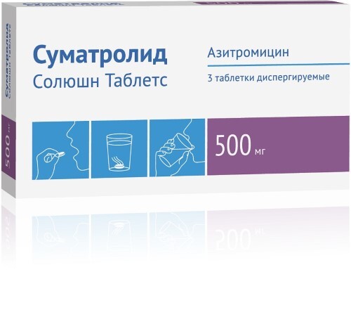 Купить Суматролид солюшн таблетс 500 мг 3 шт. таблетки диспергируемые цена