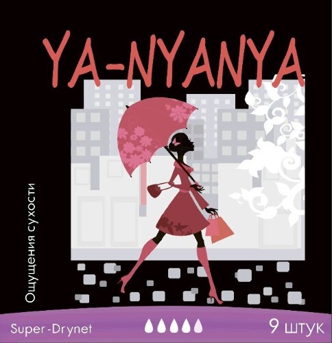 Купить Ya-nyanya прокладки для критических дней дневные с крылышками super drynet 9 шт. цена