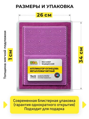 Массажер медицинский аппликатор кузнецова металломагнитный на мягкой подложке полиметаллический 30х22 см/фиолетовый