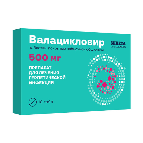 Валацикловир 500 мг 10 шт. блистер таблетки, покрытые пленочной оболочкой