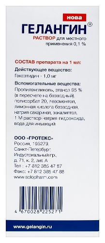 ГЕЛАНГИН НОВА