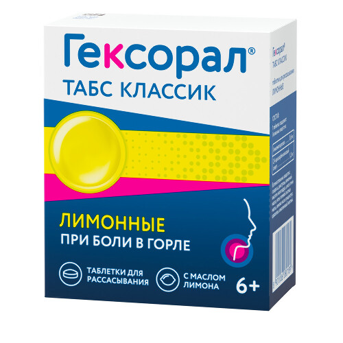 ГЕКСОРАЛ ТАБС КЛАССИК