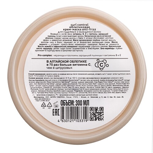 Oblepikha siberica крем-маска облепиховая для кудрявых и вьющихся волос anti-frizz curl control 300 мл