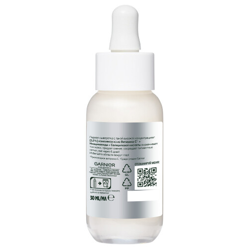 Garnier skin naturals сыворотка с витамином с для лица супер сияние 30 мл