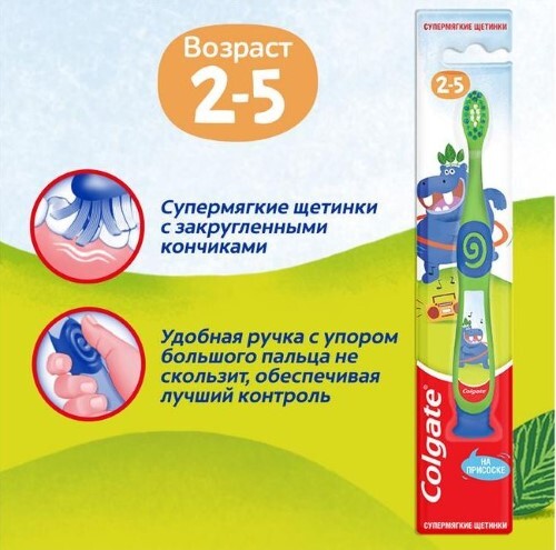 Colgate супермягкие щетинки зубная щетка для детей 2-5 на присоске