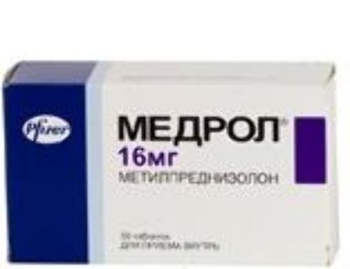 Купить Медрол 16 мг 50 шт. таблетки цена