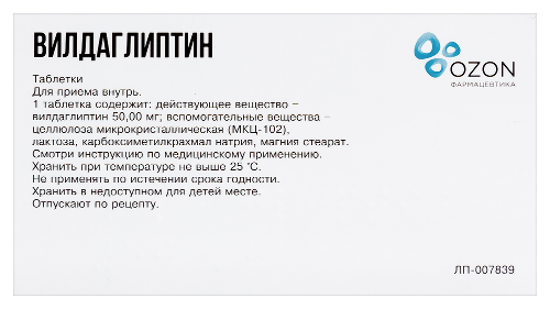 ВИЛДАГЛИПТИН