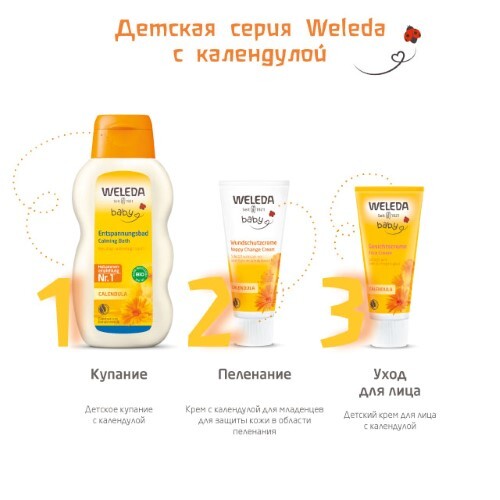 Weleda детский крем с календулой 75 мл