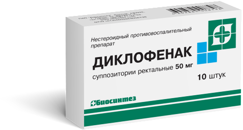 Диклофенак 50 мг 10 шт. суппозитории ректальные