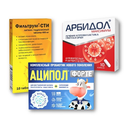 Набор Аптечка путешественника: пробиотик Аципол Форте + противовирусное Арбидол + сорбент Фильтрум-СТИ