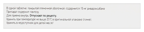 РИВАРОКСАБАН ЛЕКАС