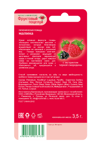 Фруктовый поцелуй помада гигиеническая малина 3,5 г/блистер