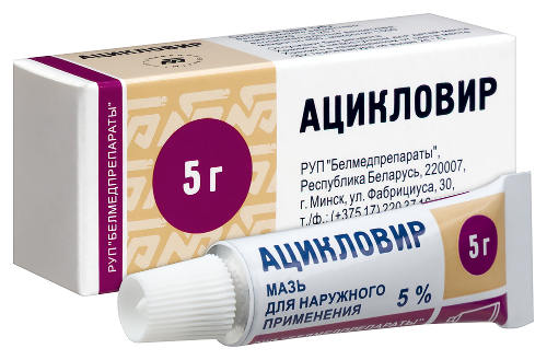 АЦИКЛОВИР