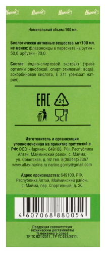 БОРОВАЯ МАТКА (ORTHILIA SECUNDA) НАСТОЙКА