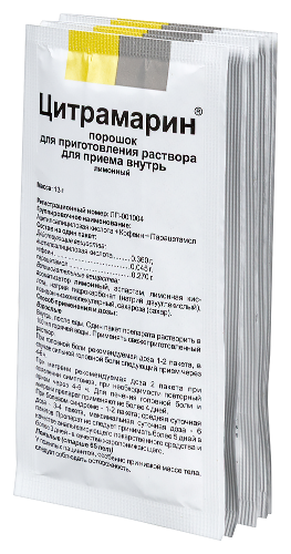 ЦИТРАМАРИН