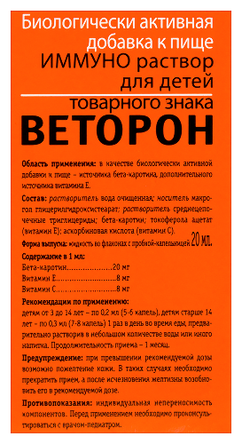 Иммуно раствор для детей товарного знака веторон 20 мл