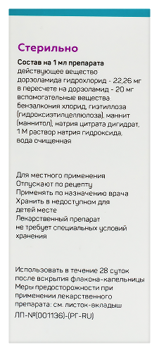 ДОРЗОЛАМИД-СЗ