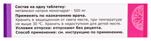 АНАЛЬГИН