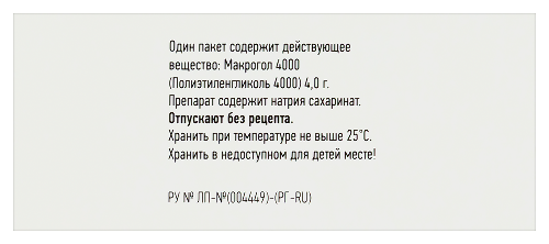 МАКРОГОЛ ЛЕКАС