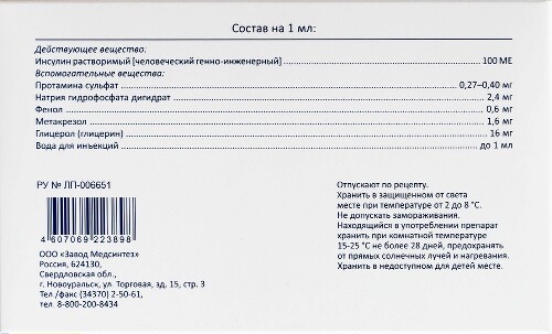 РОСИНСУЛИН С МЕДСИНТЕЗ