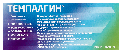 ТЕМПАЛГИН