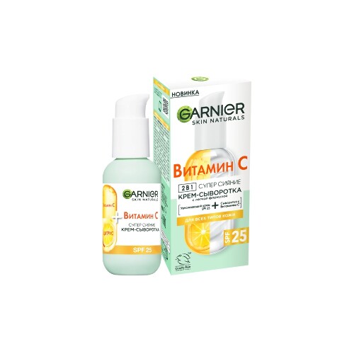 Garnier skin naturals крем-сыворотка для лица витамин с 50 мл