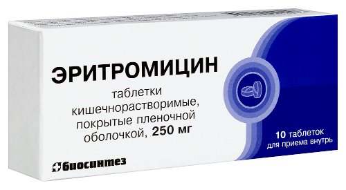 ЭРИТРОМИЦИН