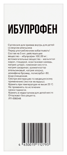 ИБУПРОФЕН СУСПЕНЗИЯ ДЛЯ ПРИЕМА ВНУТРЬ