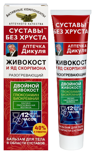 Аптечка дикуля живокост 12 натуральных активных компонентов бальзам для тела разогревающий 125 мл