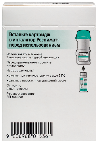СПИРИВА РЕСПИМАТ