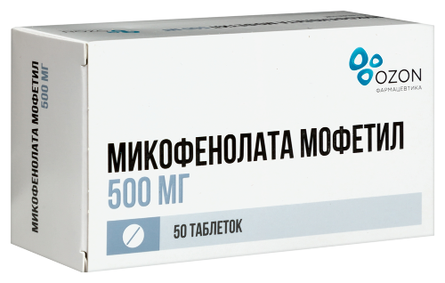 Микофенолата мофетил 500 мг 50 шт. таблетки, покрытые пленочной оболочкой блистер