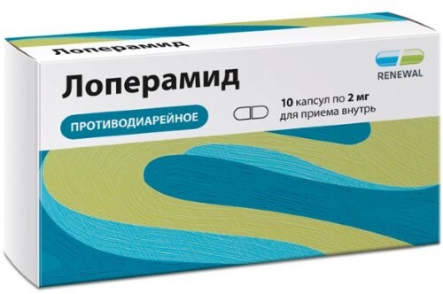 Лоперамид 2 мг 10 шт. капсулы
