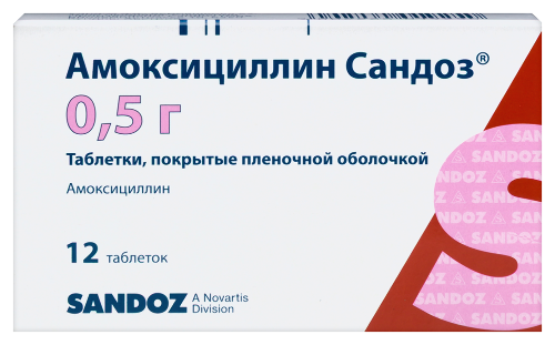 Амоксициллин сандоз 500 мг 12 шт. таблетки, покрытые пленочной оболочкой